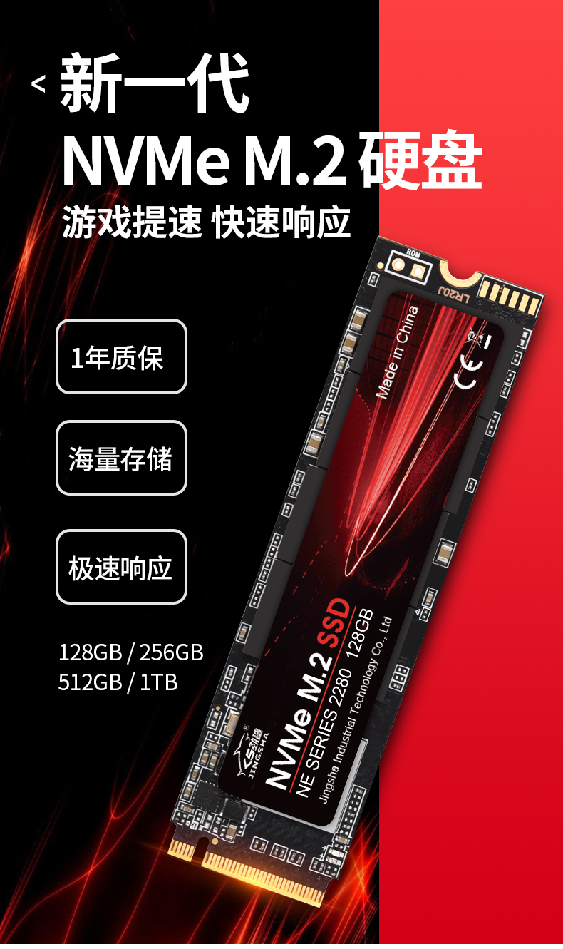 劲鲨M.2 NVME SSD